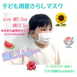【再販】子ども夏用さらしマスク　送料無料
