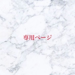 受注制作★