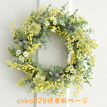 🍓 chiro729様専用ページ  🍓