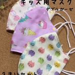 子供用マスク 幼児〜低学年サイズ 女の子