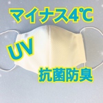 極寒冷感マスク　水をつけて振ると爽冷✨