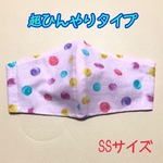 子供用SSサイズ★超！接触冷感★手作り立体マスク【水玉ピンク】