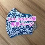 《夏用》手ぬぐいマスク (波  内側：青／自然染料) 大きめサイズ 