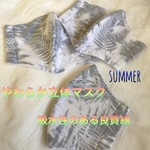 ☆夏用マスク☆Tシャツ素材生地使用　伸縮性立体マスク　ホワイト/ボタニカル柄