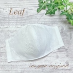 販売開始❤️夏用マスク【Leaf】刺繍レースの清楚なマスク　ひんやり　冷感　夏マスク　UVカット