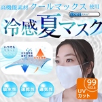 お得な2枚セット！まるで着けるクーラー⁉️ひんやり接触冷感！高機能性特殊素材クールマックス鹿の子生地！洗って使える夏用涼感マスク／男女兼用