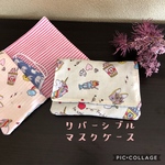 送料無料⭐︎リバーシブル⭐︎マスクケース