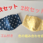 子供用マスク