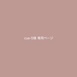 cue-5様 専用ページ / くまさん 母子手帳カバー M お薬手帳カバー2点 クリアケース2点