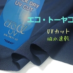  SEOα セオアルファ    エコ・トーヤコ    UVカット  吸水速乾   スポーツ向け    90×40cm   