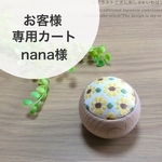 専用カート【こぎん針山】ひまわり