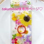 takumitoa様専用ページ♡