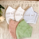選べる✨レースの立体マスク　　１枚