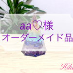 【aa♡様オーダーメイド】幸せな気分になるレインボーオルゴナイト