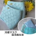 夏用マスク 涼しい 冷感 ✨ひんやり 冷たい 保冷剤入り これからの 暑い 時期に チャーム付き 爽やか 大人の おしゃれな レース 布マスク