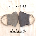 再販！！【接触冷感】⭐︎上質リンネが気持ちいい夏マスク⭐︎