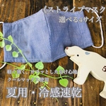 《新作》《❄️接触冷感生地クールマックス》夏用マスク/ストライプマスク《大人男性・女性・子供サイズ》