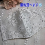 SALE！再販【新作】　接触冷感　夏用マスク　雪の結晶❄️ 選べる裏地