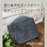 夏仕様　男性用　大きめ　ノーズワイヤー付き西村マスク　杢黒