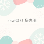 Russ-000 様専用