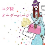 【ユグ様専用】宛名シール♡オーダー