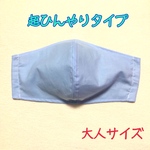 ★超！接触冷感★手作り立体マスク【爽やかブルー】