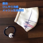 ひんやり涼しげで優しい沖縄伝統　かすり柄立体マスク　クリーム色　冷感メッシュ生地インナーポケット付き　ノーズワイヤー入り　ヘアゴムおまけ　マスクゴム付き　