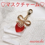 ❤ マスクチャーム マスクアクセサリー  ♡ ハート レッド  ♡