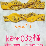 kznr032様専用ページ