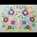 ハンドメイド 壁面飾り 夏/7月/8月　あさがお／朝顔セット　保育園/施設/学童