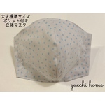 夏に最適♡フィルターポケット付き♡立体マスク♪【大人標準サイズ】白ドット