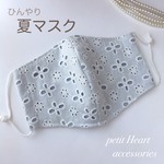 【ブルー】カットワークレースマスク 夏マスク 接触冷感 ひんやりマスク