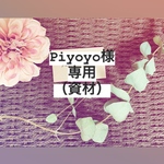 専用