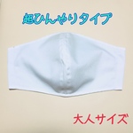 ★超！接触冷感★手作り立体マスク【ホワイト】