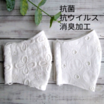 【只今値下げ中】抗菌・抗ウイルス加工　レースマスク　大きめサイズ