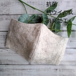 刺繍･レースマスク　抗菌・抗ウイルス加工