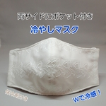 🆒冷やしマスク リボン柄 刺繍 レース 保冷剤マスク 大判サイズ 3重生地でしっかり裁縫！布マスクキット 柄マスク 立体 ハンドメイドマスク 母の日 プレゼント にも