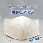🆒冷やしマスク 花【タイプA】刺繍 レース 保冷剤マスク 大判サイズ 3重生地でしっかり裁縫！ 冷感マスク 柄マスク 立体 ハンドメイドマスク 母の日 プレゼント にも