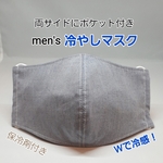 🆒メンズ 冷やしマスク 保冷剤と接触冷感で快適に！大判サイズ しっかり裁縫！布マスクキット 立体 ハンドメイドマスク 父の日マスク プレゼントにも 