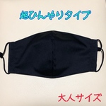 ★超！接触冷感★手作り立体マスク【ブラック】
