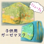 子供用立体型マスク