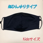 Kids★超！接触冷感★手作り立体マスク【ブラック】