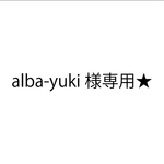 専用です★