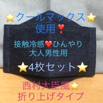 【大人男性用】デニム　接触冷感❣️ノーズワイヤー・フィルターポケット折り上げ❣️西村大臣風⭐4枚セット