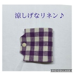 仮置きマスクケース　涼しげなリネンチェックパープル大×リネン