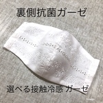夏用立体マスク　白レース刺繍柄　抗菌防臭ガーゼ　小池知事類似マスク