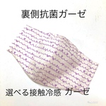 機能アップ☆立体マスク抗菌ガーゼ　もくもくリボン柄パープル色　小池知事マスク同柄