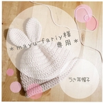 ＊ｍａｙｕ-ｆａｒｉｙ様専用＊うさ耳帽子