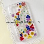 nao-amnos様＊専用ページ＊iPhone11Proケース
