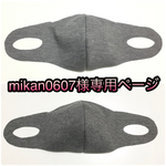 mikan0607様専用ページ